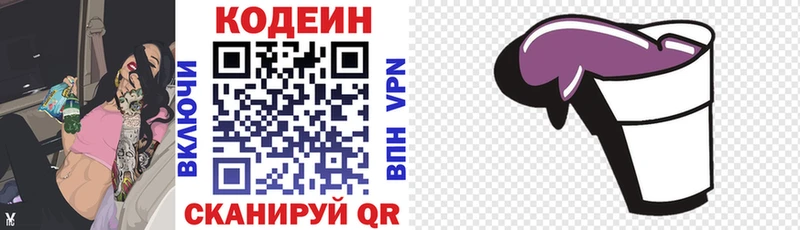 Кодеиновый сироп Lean Purple Drank  Новотитаровская 